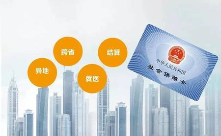 全国开通医保异地就医