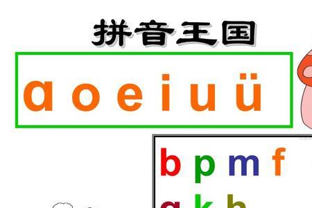 u的两个整体认读音节