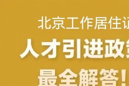 北京有房有居住证孩子能高考吗
