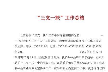 三支一扶自愿放弃原因怎么写