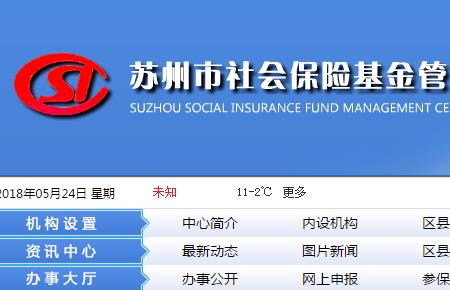 苏州社保怎么转到南京