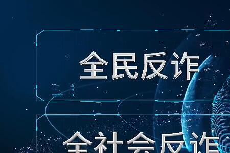国家反诈中心能拦截垃圾短信吗