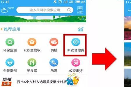 手机上怎么查合作医疗交没交