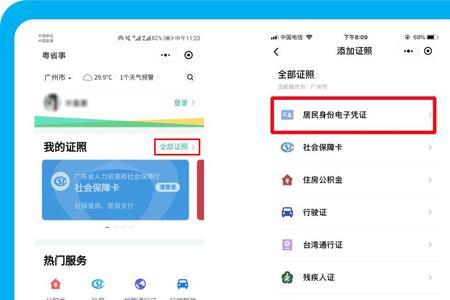 realme怎么开电子身份证
