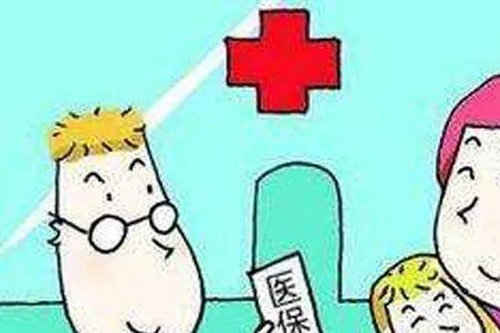 儿童居民医保忘记缴费了怎么办