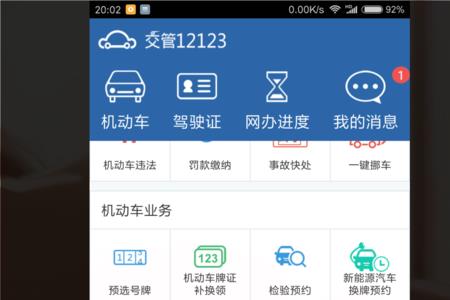 交管12123预约考试显示服务异常