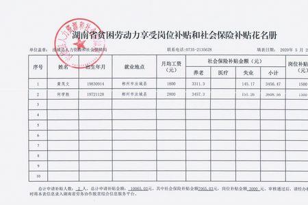参保名册是什么