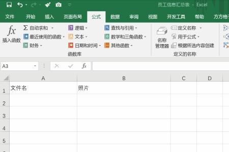 excel快速提取文件名