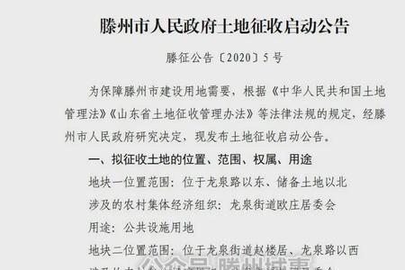 山东滕州拆迁补偿标准