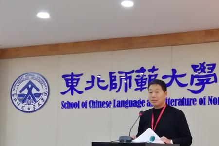 东北师范大学行政管理哪个学院