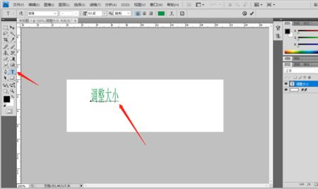 19版ps怎么调整字体大小颜色