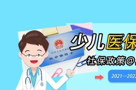 13岁买医保买二档好吗