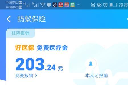 阳光保险好医保是保什么的