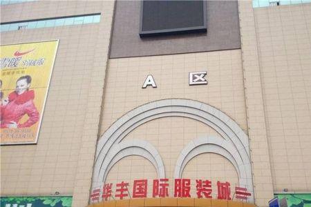 山东临沂批发市场有哪些货源