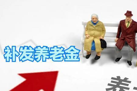 僵尸企业职工养老金怎么交