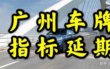 广州买车能买直接带牌的吗