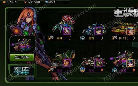 重装机兵各战车特点