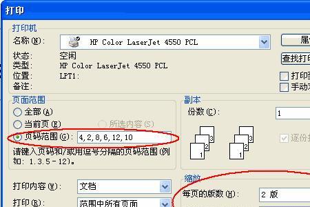 a3双面打印中缝装订怎么设置 word 2013