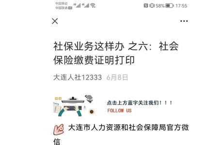 大连异地怎么给孩子交社保