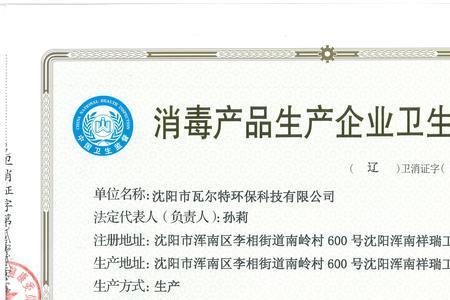 消毒卫生许可证编号哪里查