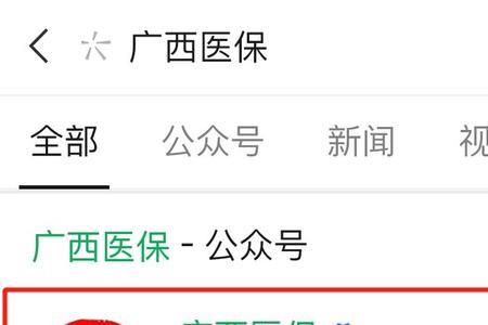 广西社保网上办理流程