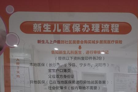 长沙社保在外地生孩子能用吗