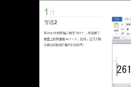 如何在WORD中加入对号
