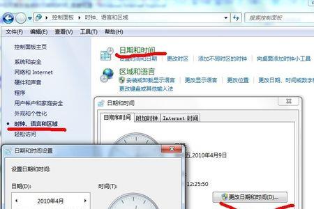 如何改系统时间