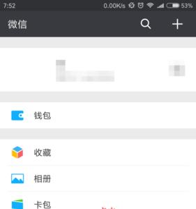 微信内容怎么去掉涂改