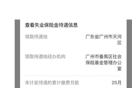 广州失业补助金怎么查领取记录