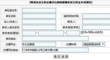 广州公积金断缴补救