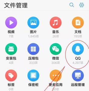 手机QQ文件保存路径
