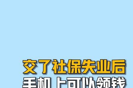 上海58岁失业怎样续交社保