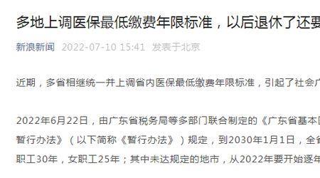 北京 医保最低缴费年限调整