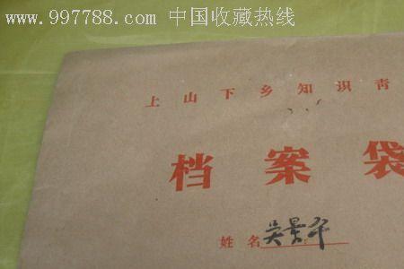 上山下乡档案查询