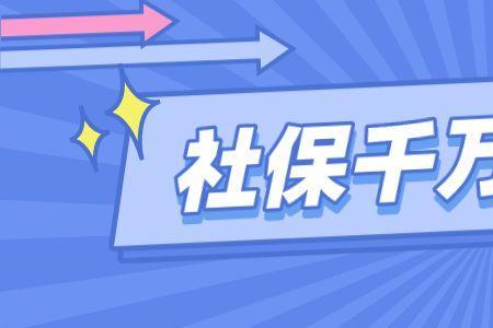 公司三个月断交社保违法吗