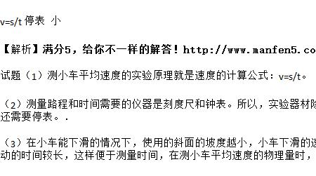 测平均速度的实验步骤