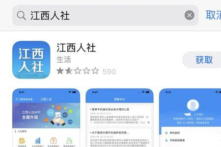 江西人社如何查询缴费年限