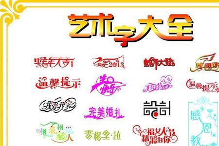 cdr怎么把字变成艺术字