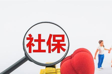 买社保规定年龄限制