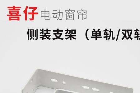 电动窗帘轨道太紧