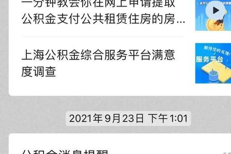 上海公积金月提取金额什么意思
