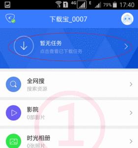 手机迅雷云限制次数怎么解决