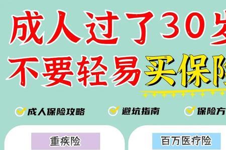 大人必须买的保险