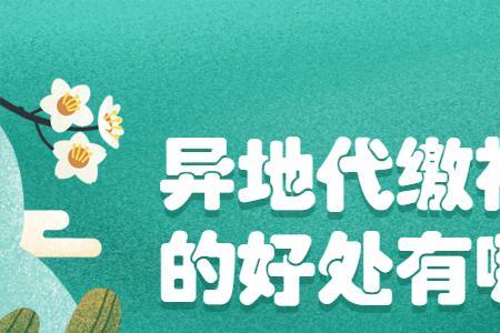 在大城市交社保的好处
