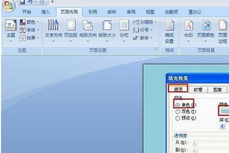 word文字底色怎么去掉
