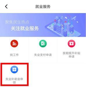 失业补助金申请错了怎么撤回