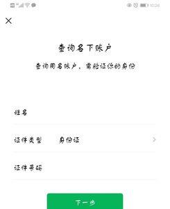 只知道手机号码怎么查身份信息