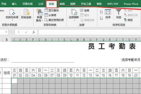 半年考勤表怎么做