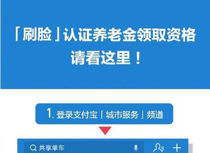 养老金年审在手机上怎么办理